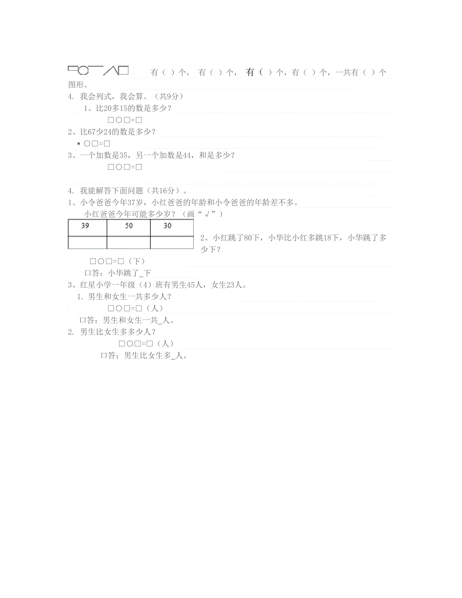 一年级数学下学期期中试卷（春季） 北师大版.doc_第2页