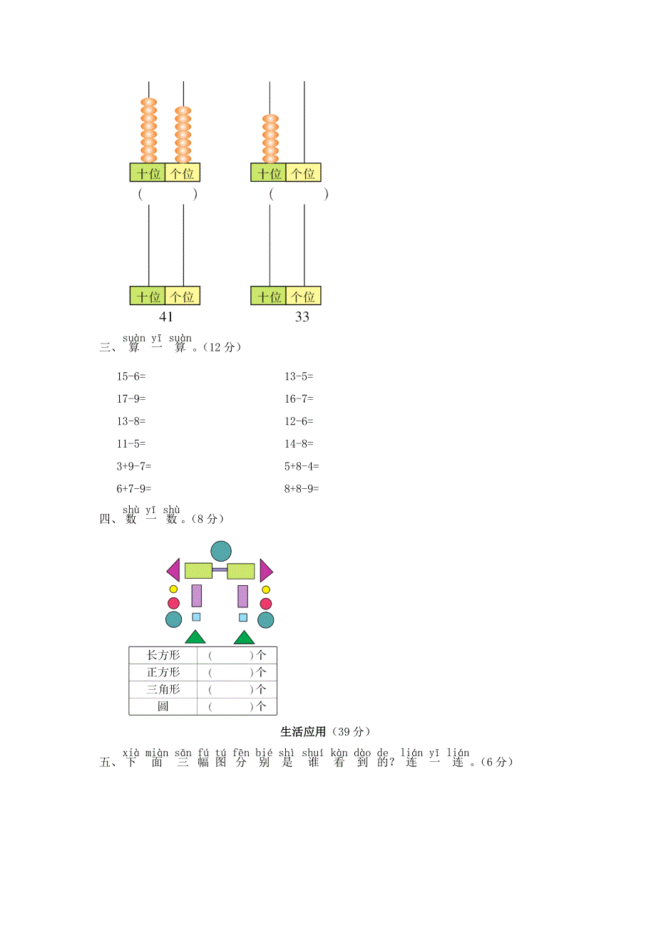 一年级数学下学期期中综合检测 北师大版.doc_第2页