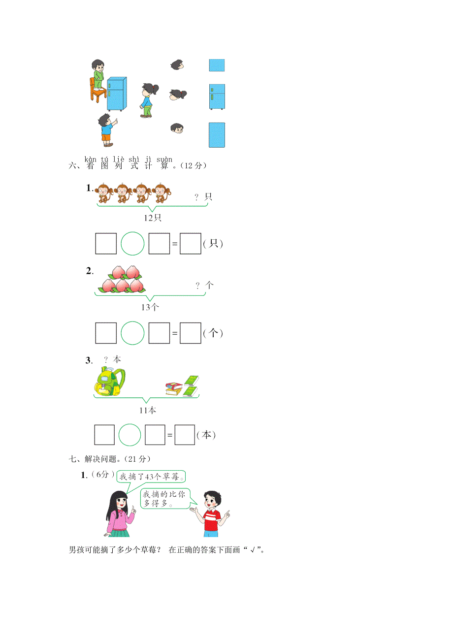 一年级数学下学期期中综合检测 北师大版.doc_第3页