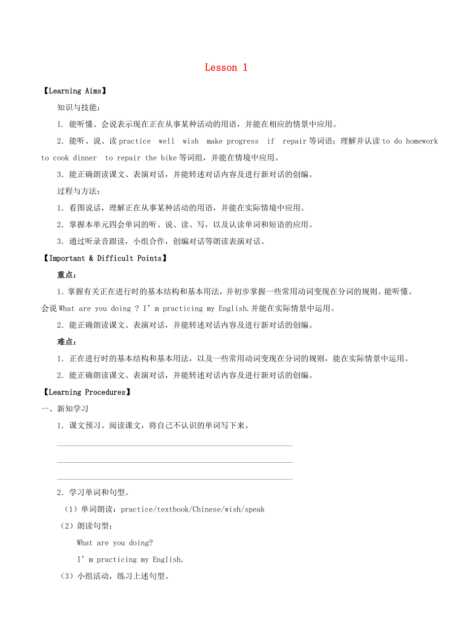 五年级英语下册 Unit 1 What are you doing Lesson 1学案（无答案） 北京版.doc_第1页