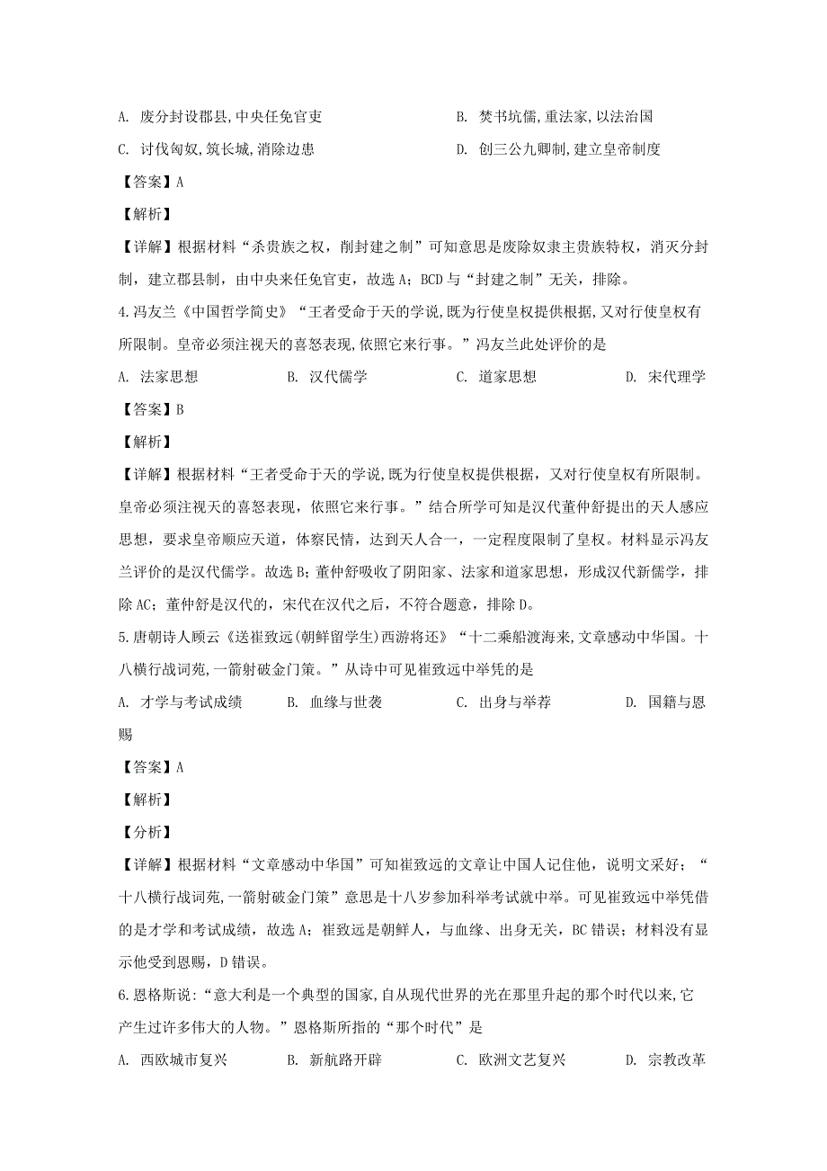 上海市嘉定区2020届高三历史二模考试试题（含解析）.doc_第2页