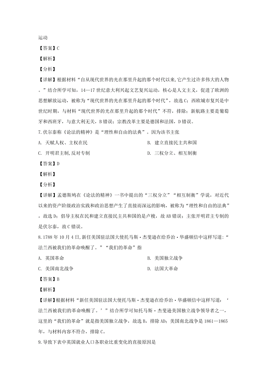 上海市嘉定区2020届高三历史二模考试试题（含解析）.doc_第3页