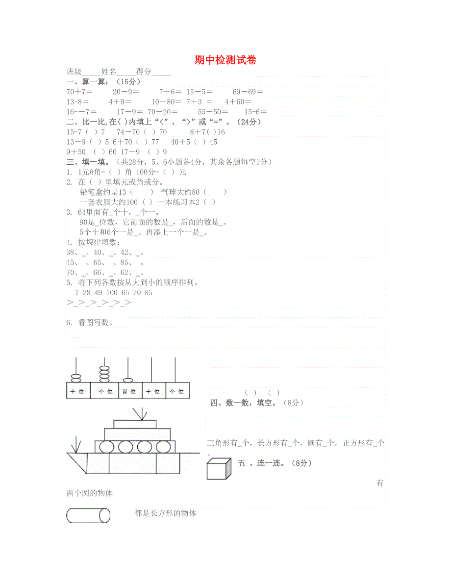 一年级数学下学期期中测试题 北师大版.doc_第1页