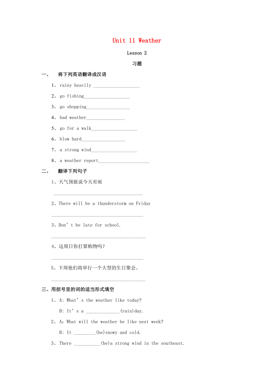 五年级英语下册 Unit 11 Weather Lesson 2 习题 北师大版（三起）.doc_第1页