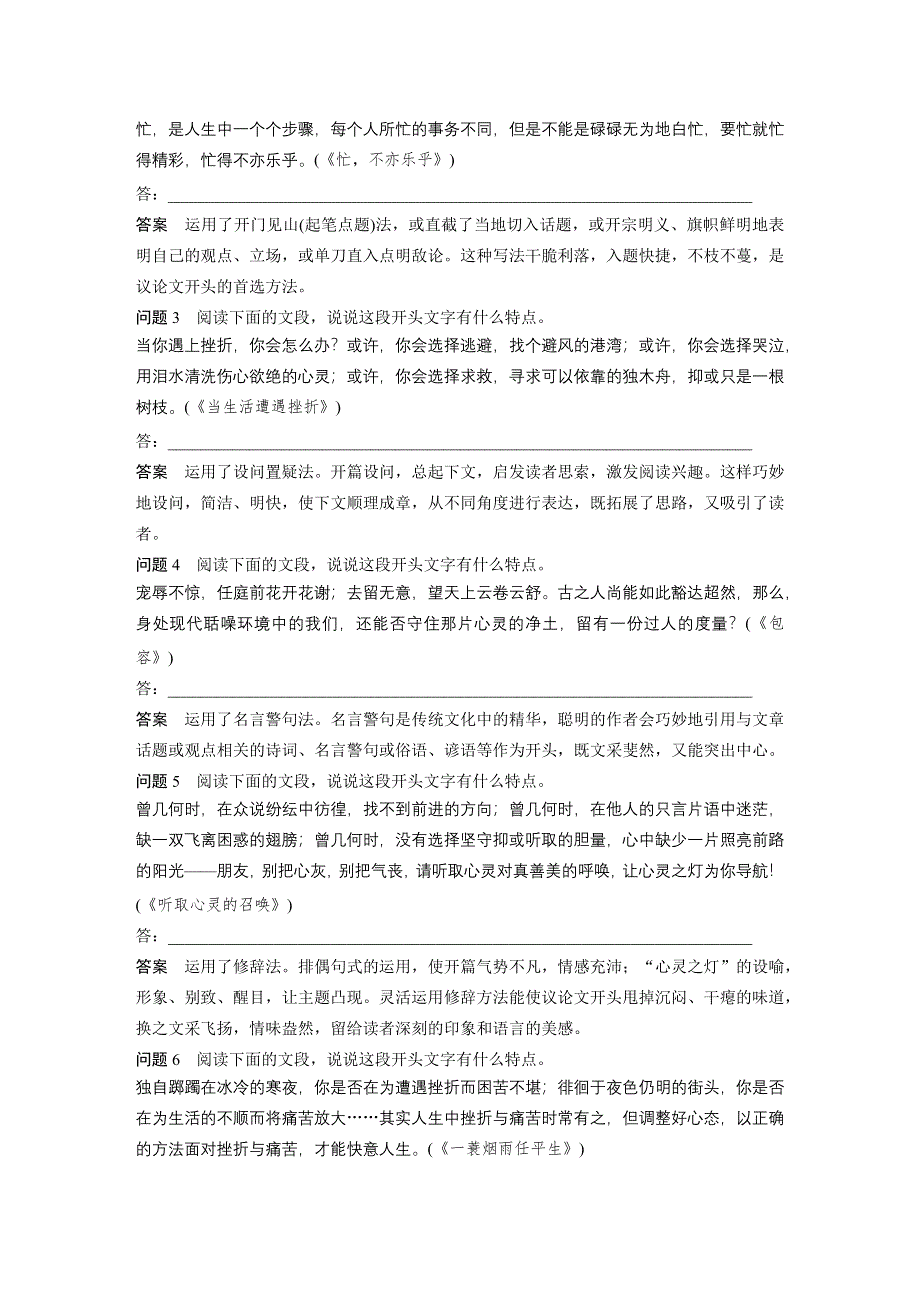 2015-2016学年高一语文粤教版必修4 文言文（2） 单元写作 学案1 WORD版含解析.docx_第2页