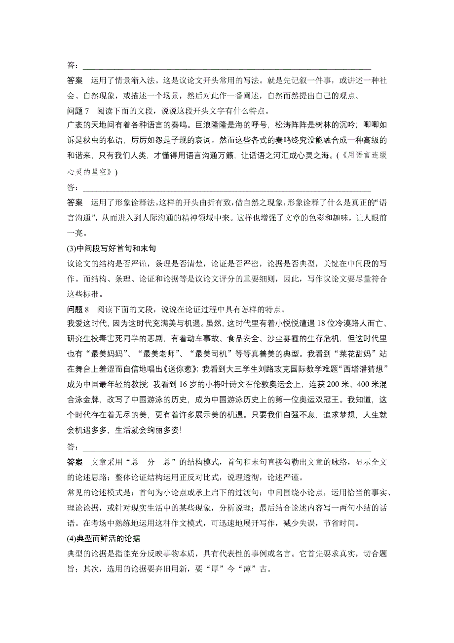 2015-2016学年高一语文粤教版必修4 文言文（2） 单元写作 学案1 WORD版含解析.docx_第3页