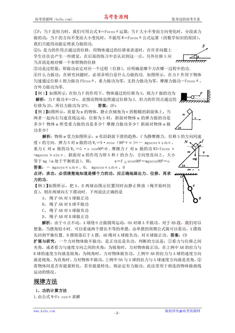 [原创]2012届高考物理第一轮考点复习测试题23.doc_第2页