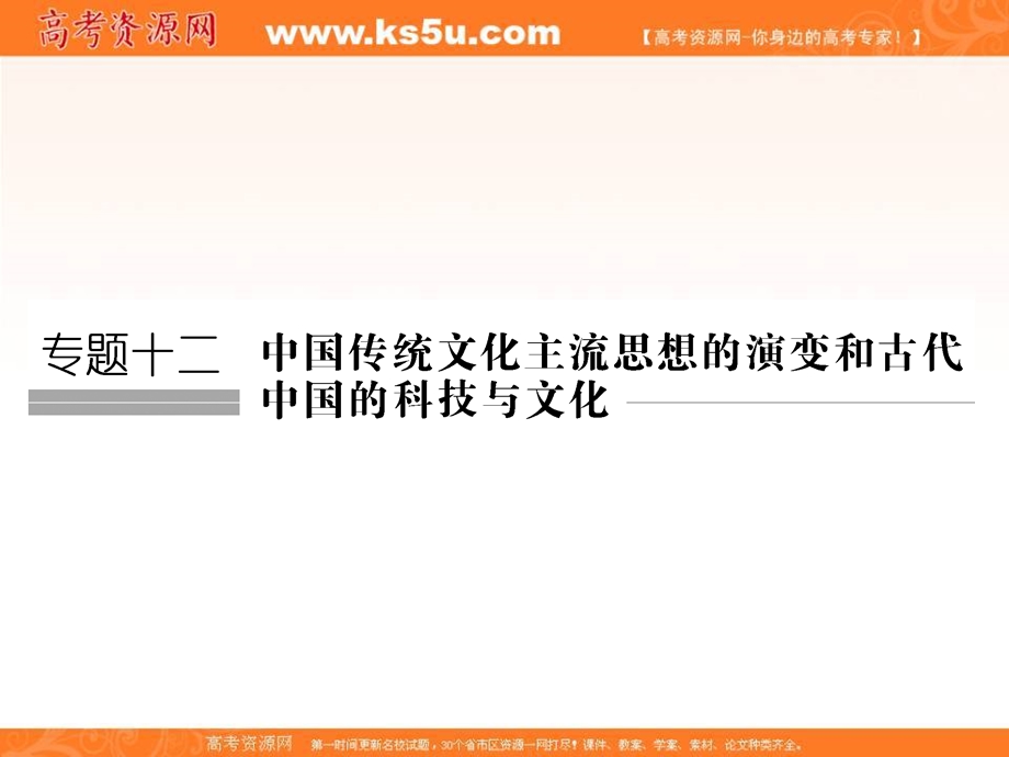 2017届高考历史一轮复习人民版 第34讲　百家争鸣 课件（34张PPT）.ppt_第1页