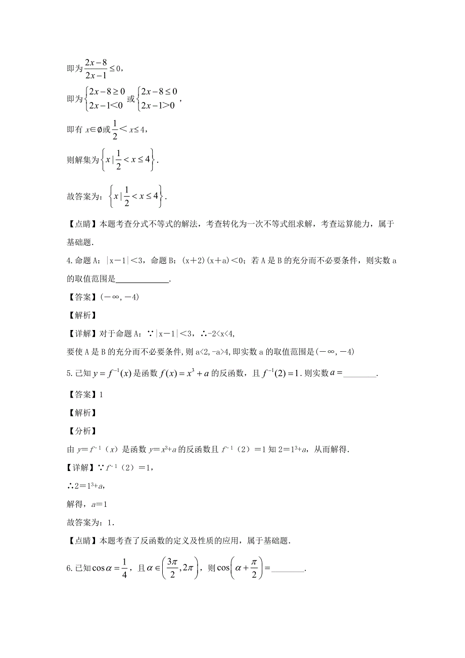 上海市嘉定区2020届高三数学上学期期中试题（含解析）.doc_第2页