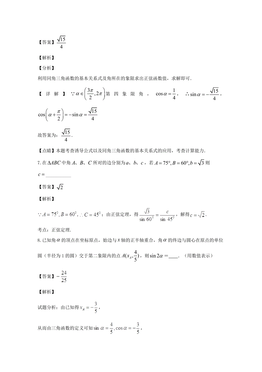 上海市嘉定区2020届高三数学上学期期中试题（含解析）.doc_第3页