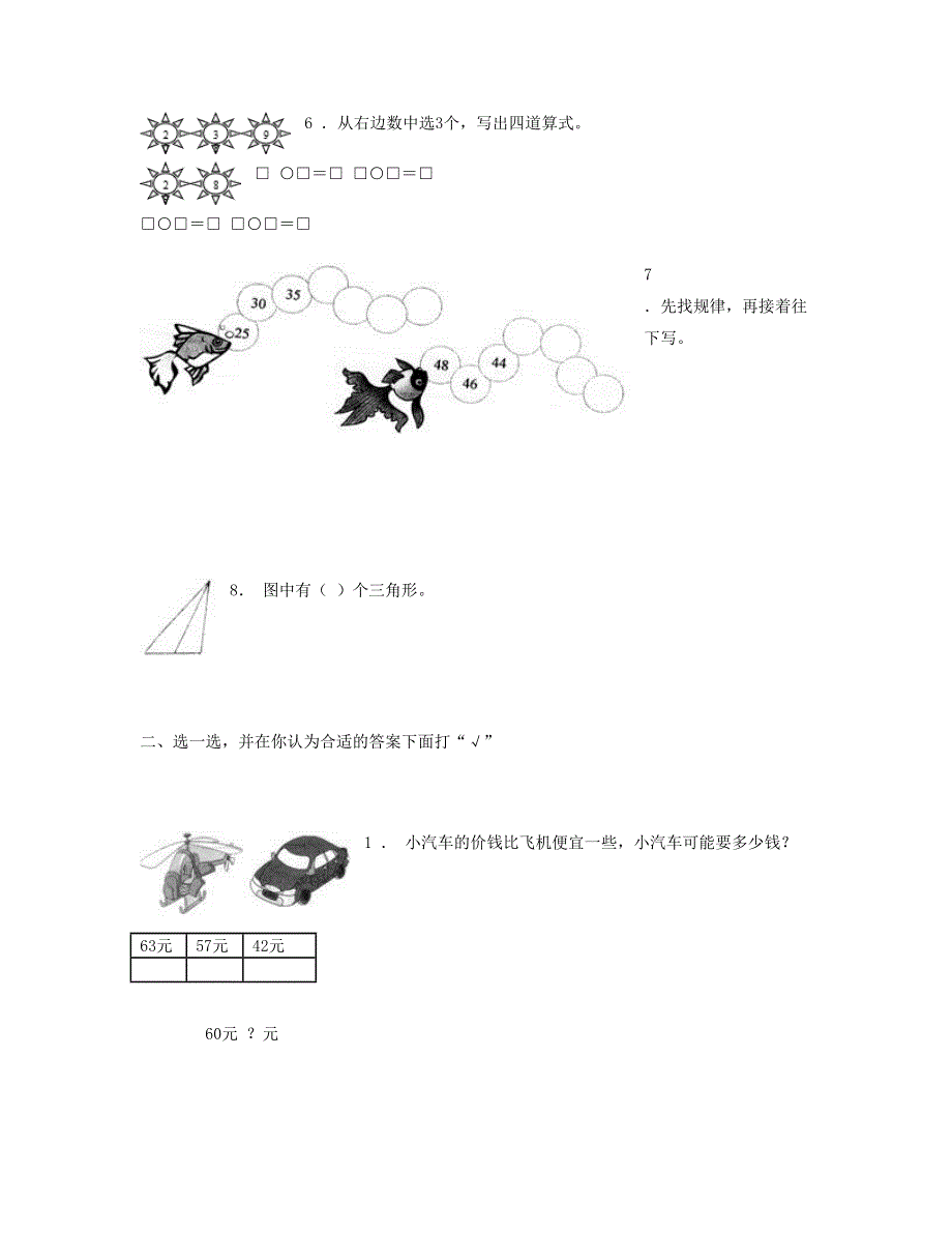 一年级数学下学期期中测试题 (4) 新人教版.doc_第2页