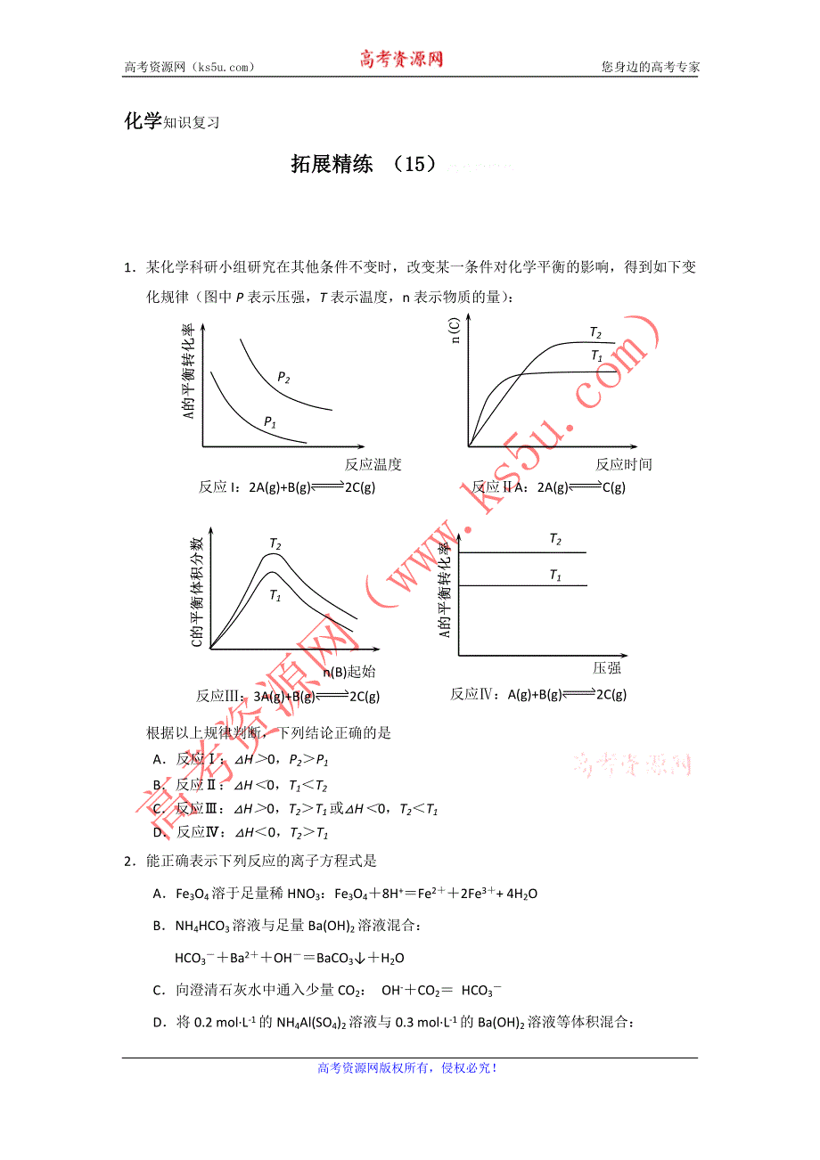 11-12学年高三化学复习：拓展精练15.doc_第1页