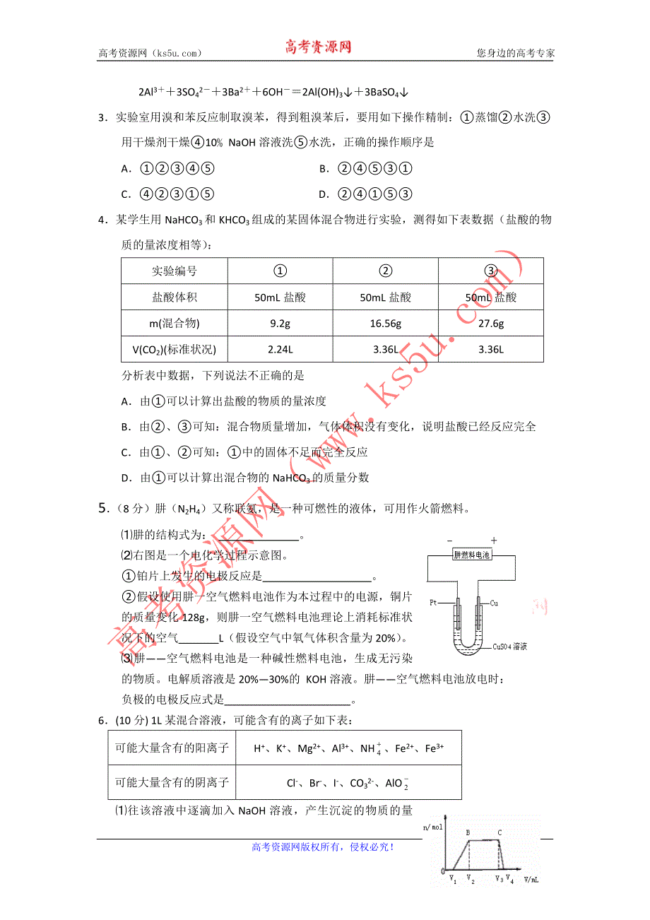 11-12学年高三化学复习：拓展精练15.doc_第2页