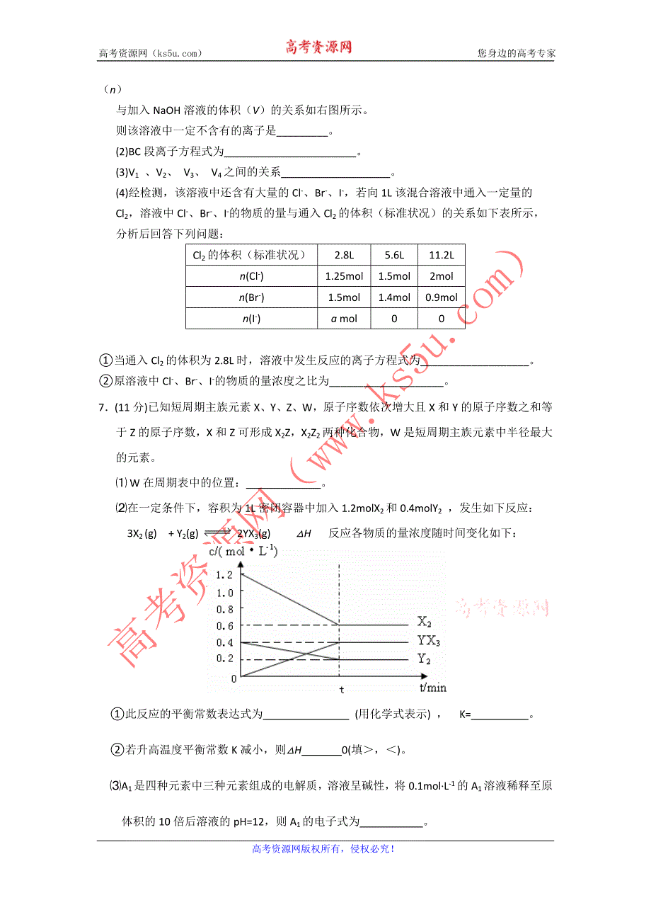 11-12学年高三化学复习：拓展精练15.doc_第3页