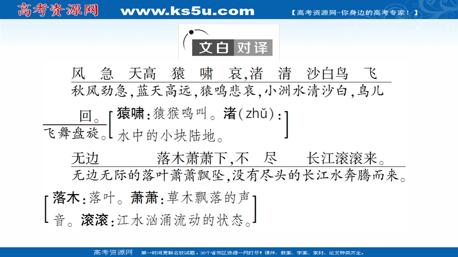 2021-2022学年新教材部编版语文必修上册课件：第3单元 进阶1 第8课　篇目2 登高 .ppt_第3页