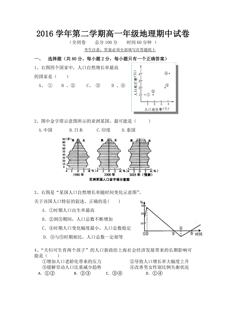 上海市嘉定区2016-2017学年高一下学期期中考试地理试卷 WORD版含答案.doc_第1页