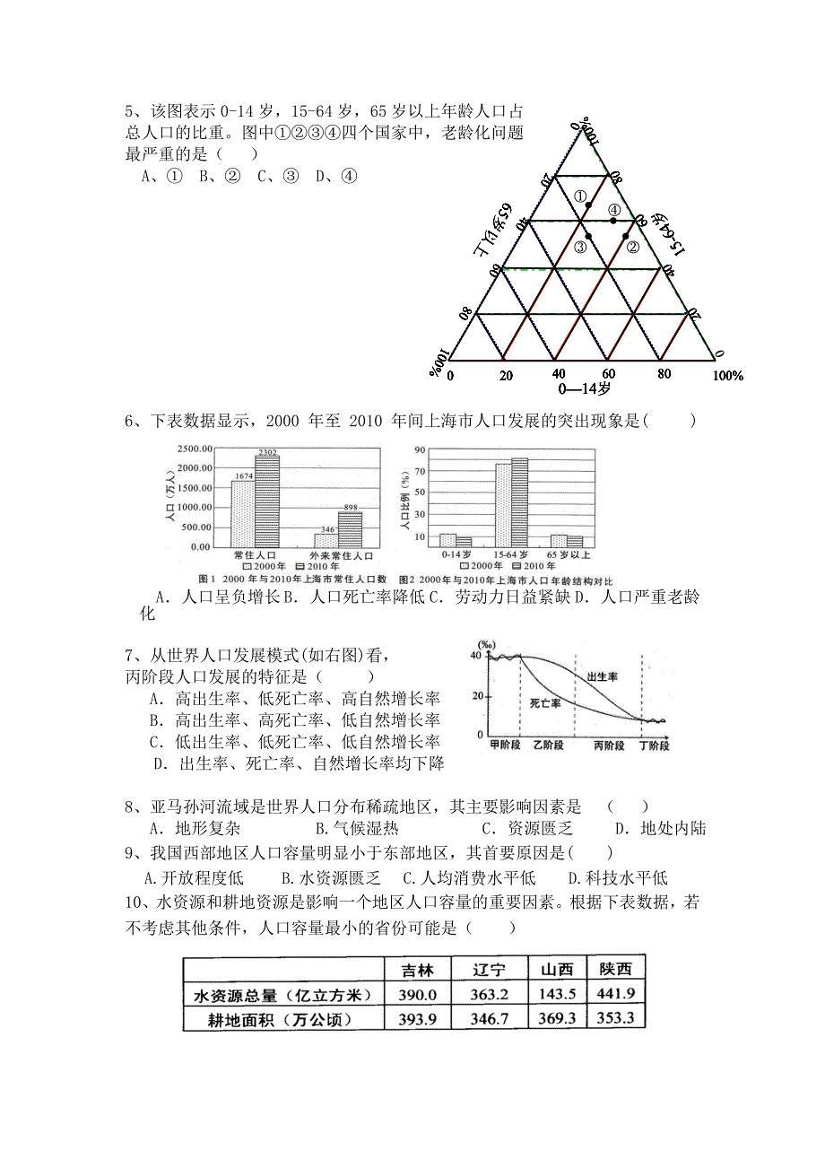 上海市嘉定区2016-2017学年高一下学期期中考试地理试卷 WORD版含答案.doc_第2页