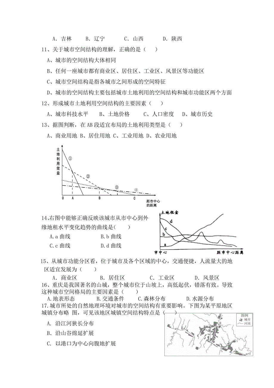 上海市嘉定区2016-2017学年高一下学期期中考试地理试卷 WORD版含答案.doc_第3页