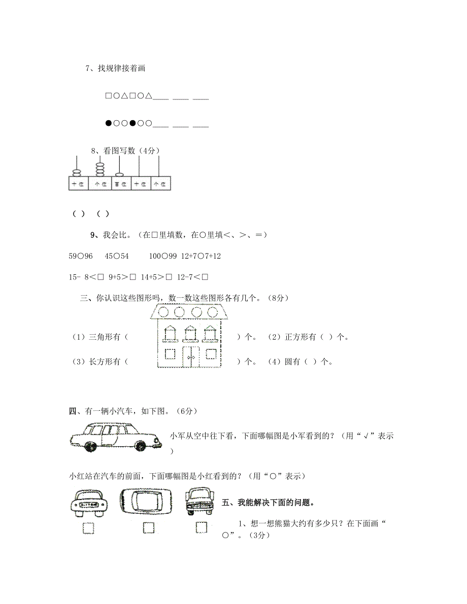 一年级数学下学期期中测试题 (2) 新人教版.doc_第2页