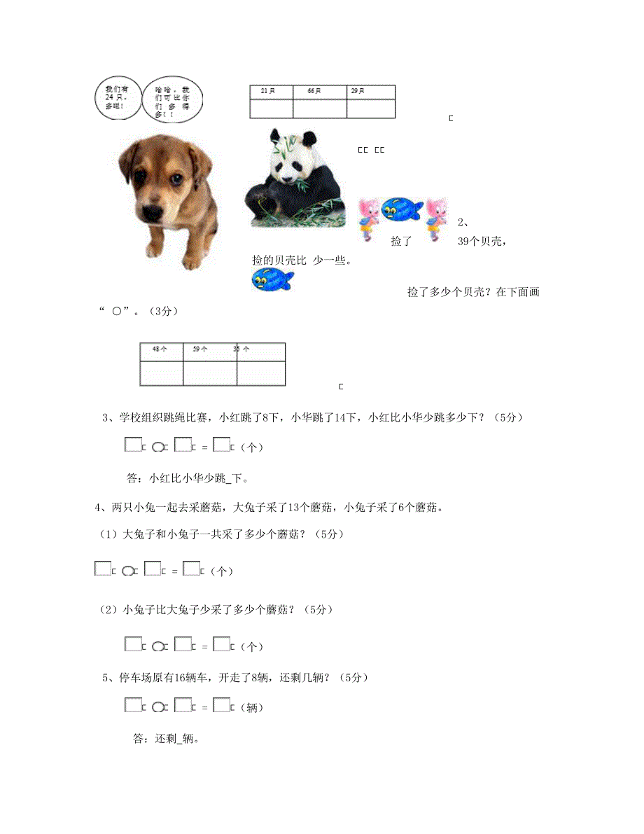 一年级数学下学期期中测试题 (2) 新人教版.doc_第3页