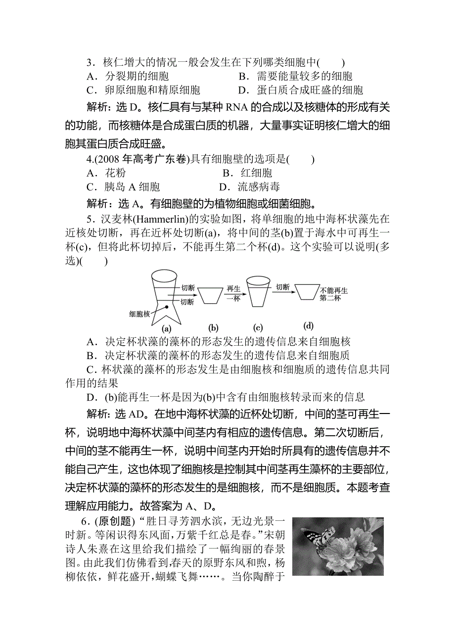 [原创]2012届高考生物第一轮优化复习测试题12.doc_第2页