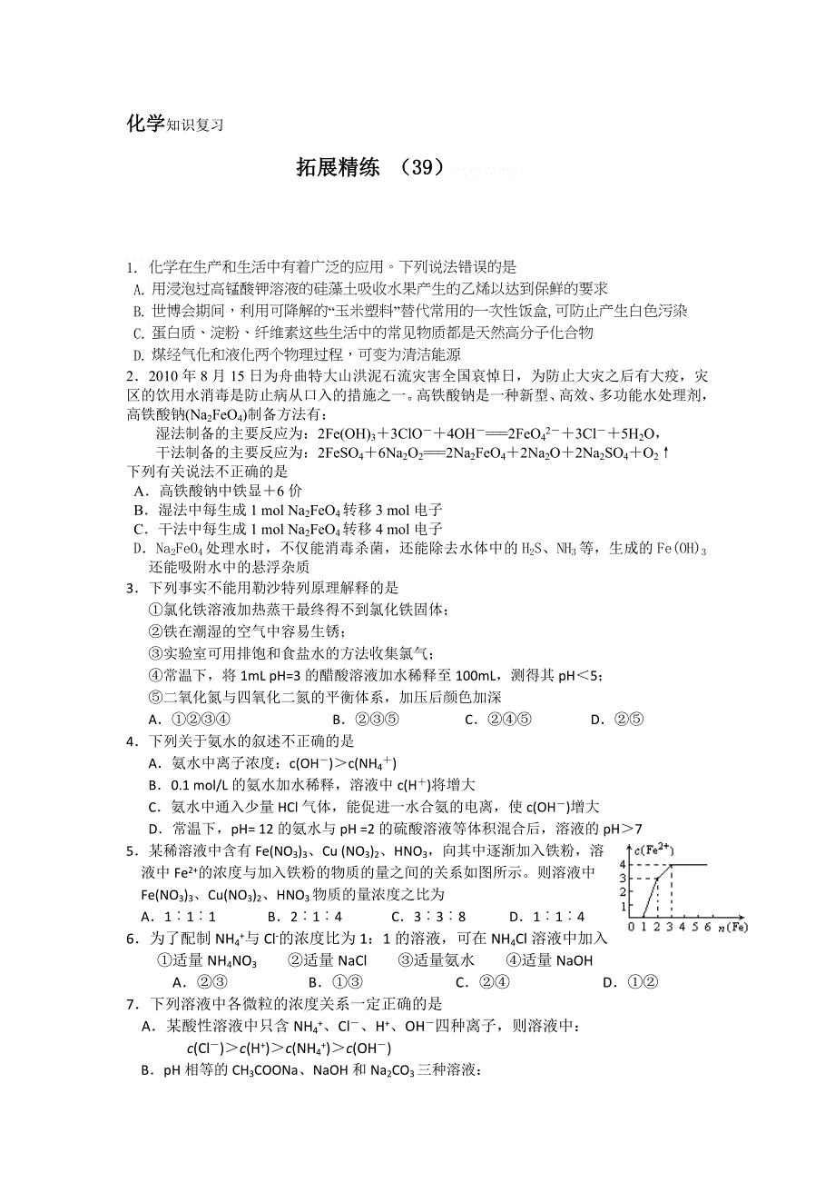 11-12学年高三化学复习：拓展精练39.doc_第1页