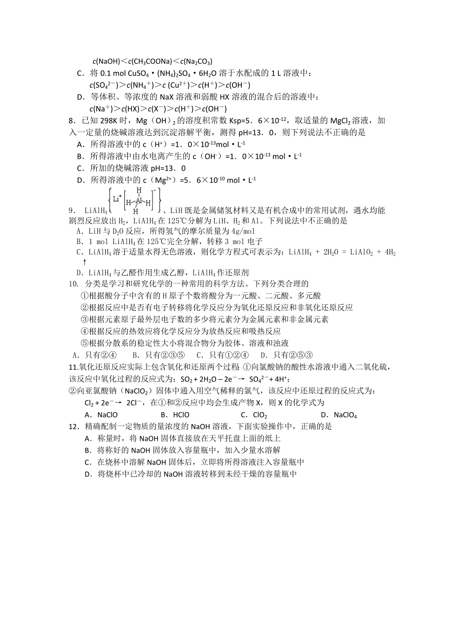 11-12学年高三化学复习：拓展精练39.doc_第2页