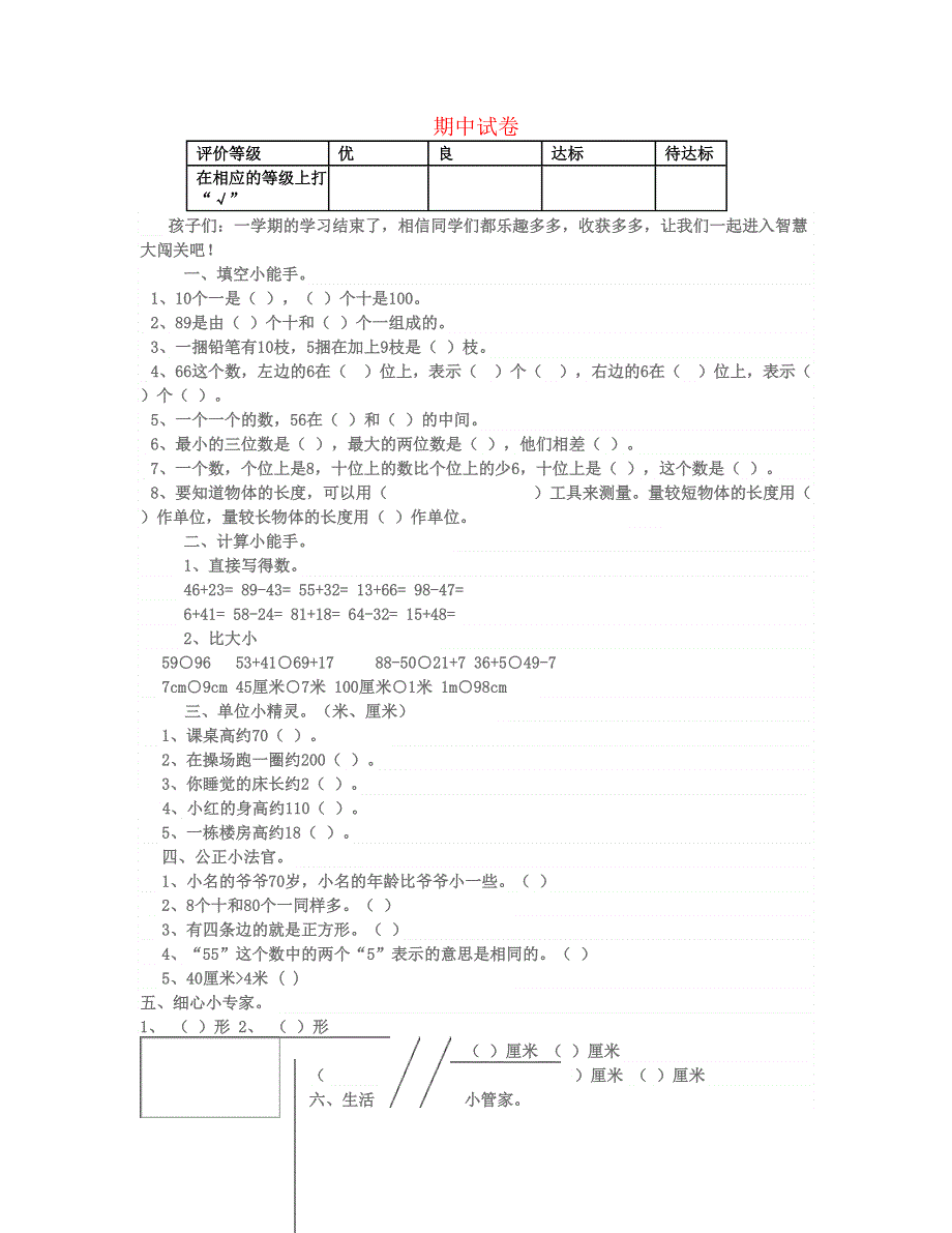 一年级数学下学期期中试题 北师大版.doc_第1页