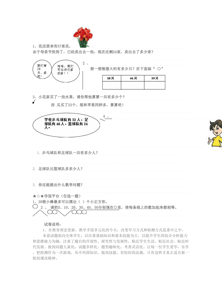 一年级数学下学期期中试题 北师大版.doc_第2页