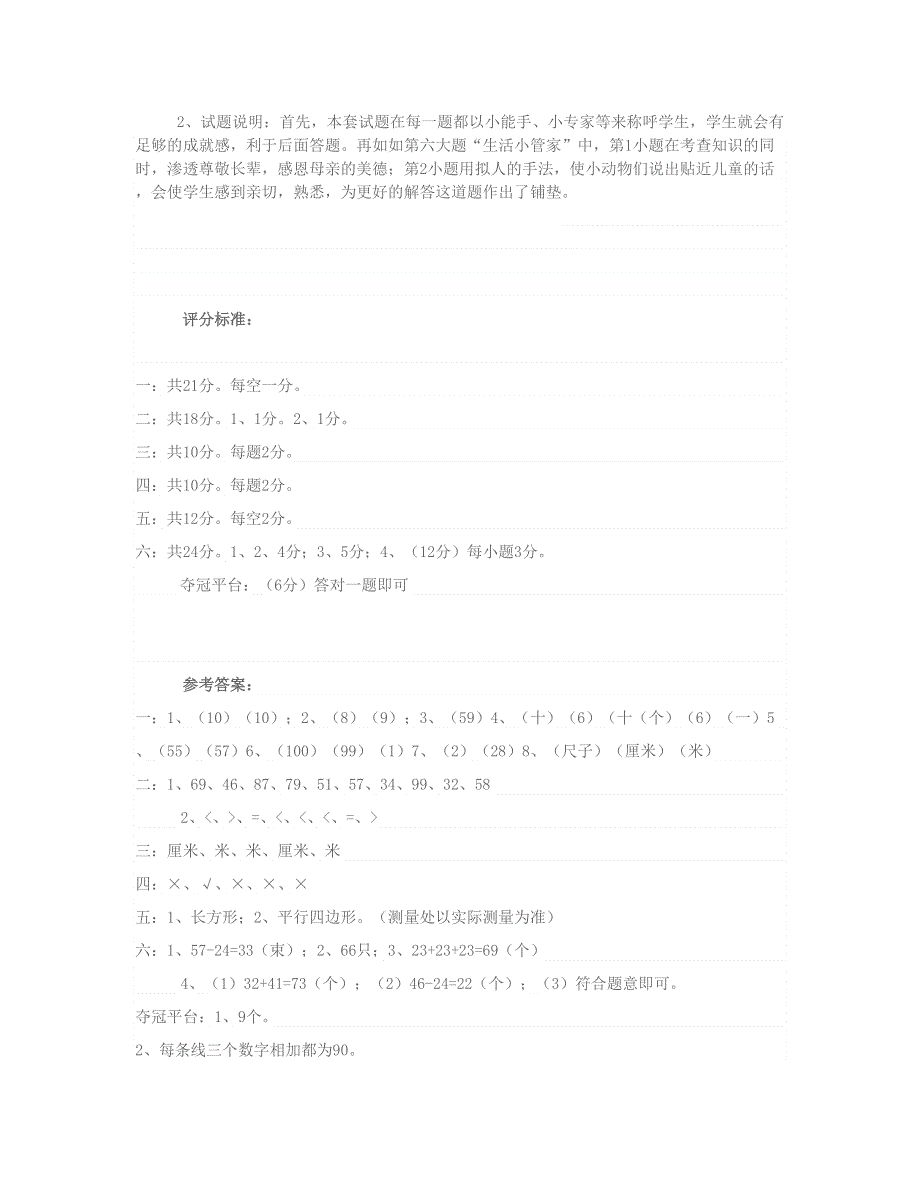 一年级数学下学期期中试题 北师大版.doc_第3页