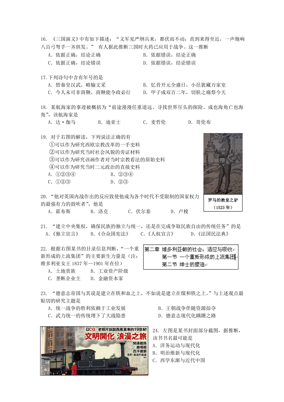 上海市嘉定区2015届高三第一次质量调研历史试题 WORD版含答案.doc_第3页