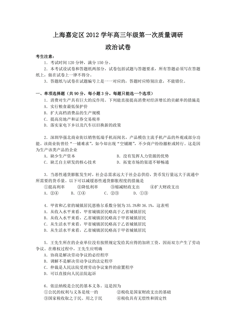 上海市嘉定区2013届高三上学期期末教学质量调研政治试题 WORD版含答案.doc_第1页