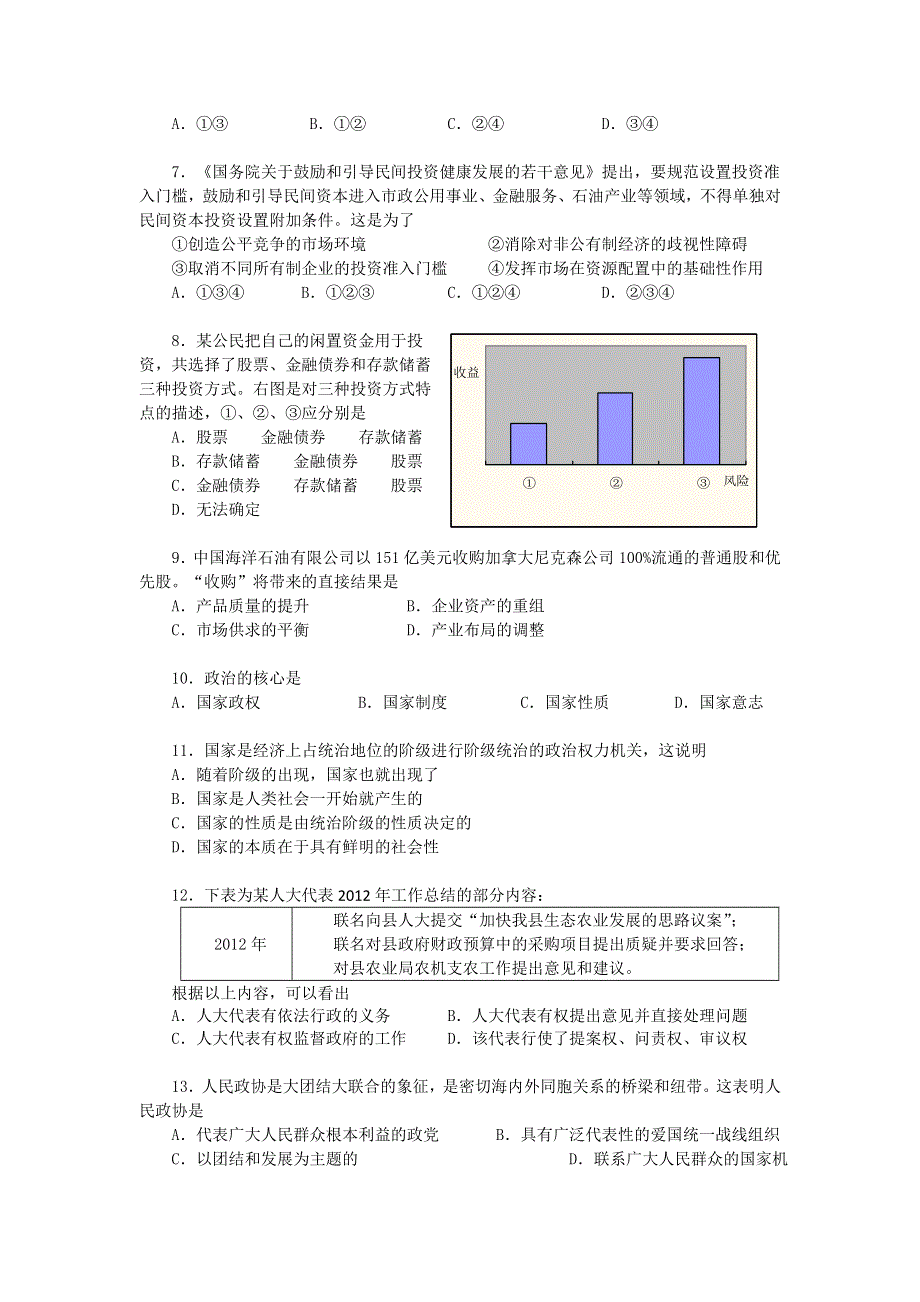 上海市嘉定区2013届高三上学期期末教学质量调研政治试题 WORD版含答案.doc_第2页