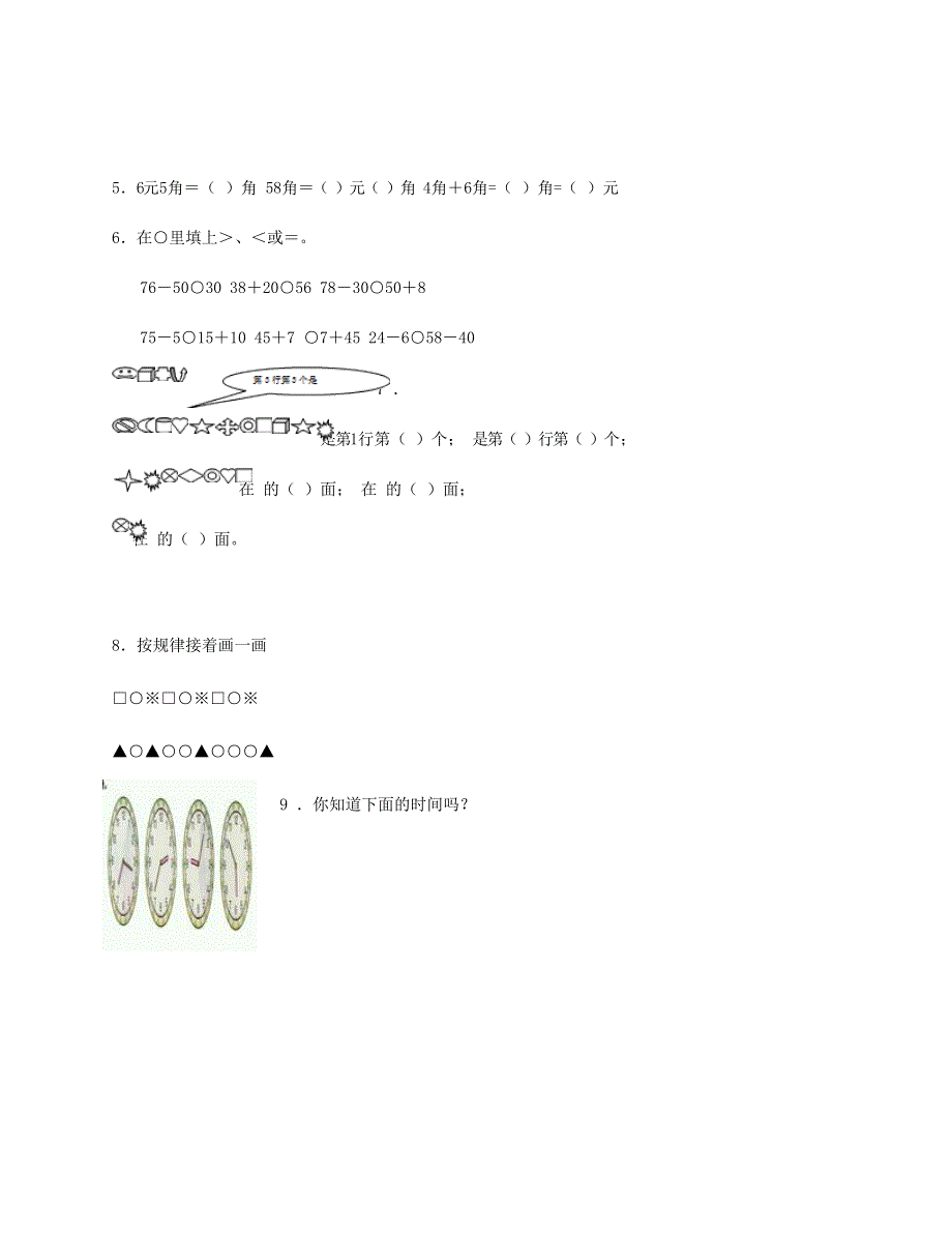 一年级数学下学期期末检测 新人教版.doc_第2页