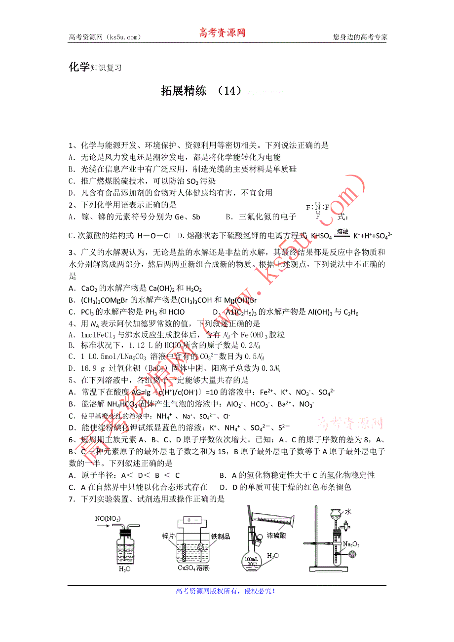 11-12学年高三化学复习：拓展精练14.doc_第1页