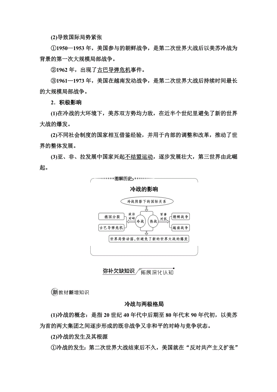 2022版新高考历史人民版一轮学案：模块1 专题5 第12讲　课题1　美苏争锋 WORD版含解析.doc_第3页