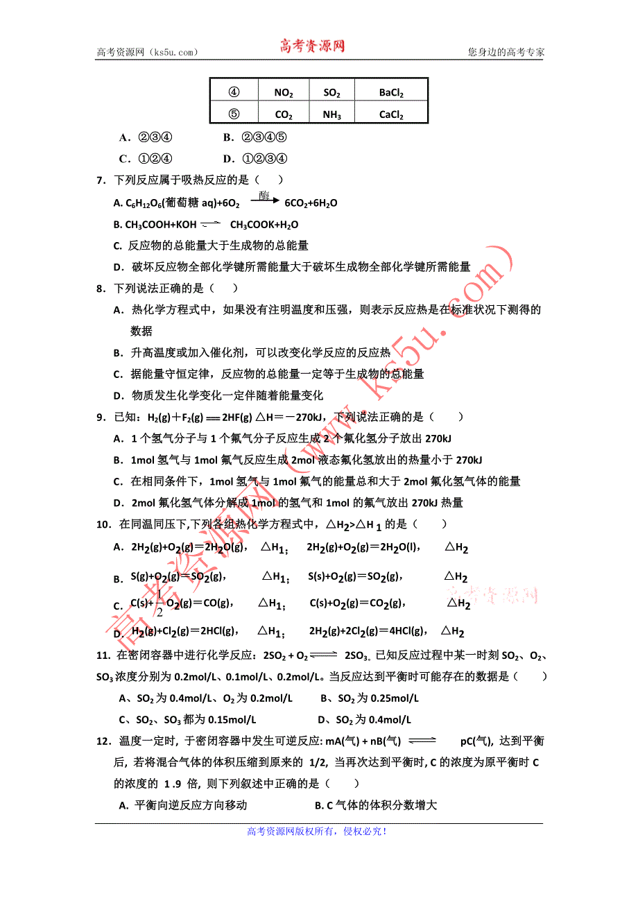 11-12学年高三化学复习 化学精练34.doc_第2页