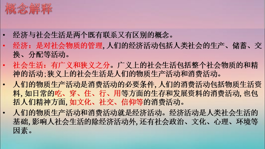 2020-2021学年人教统编版选择性必修二第1课 从食物采集到食物生产 课件（60张PPT）.ppt_第2页