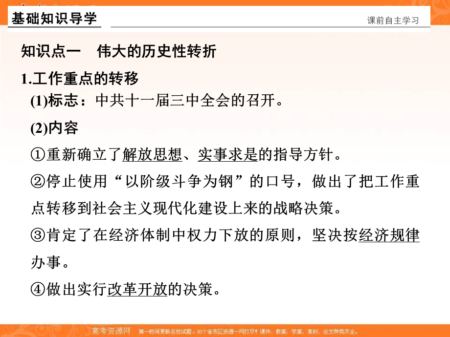 2017届高考历史一轮复习人民版 第25讲　新时期的社会主义建设 课件（38张PPT）.ppt_第2页