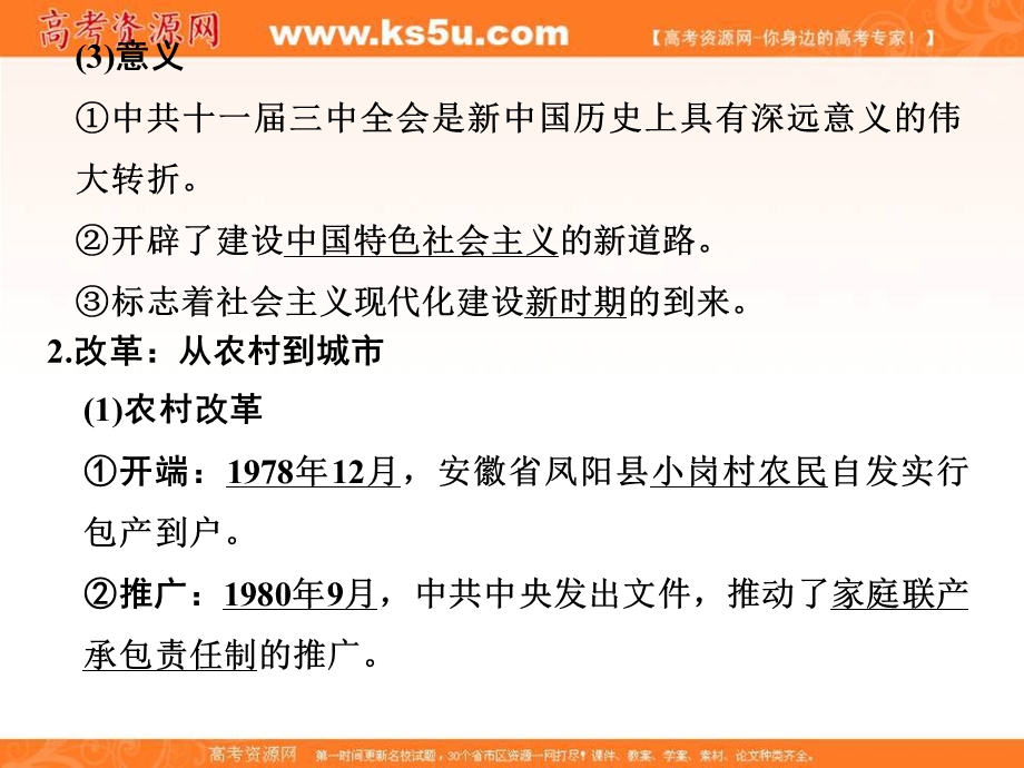 2017届高考历史一轮复习人民版 第25讲　新时期的社会主义建设 课件（38张PPT）.ppt_第3页