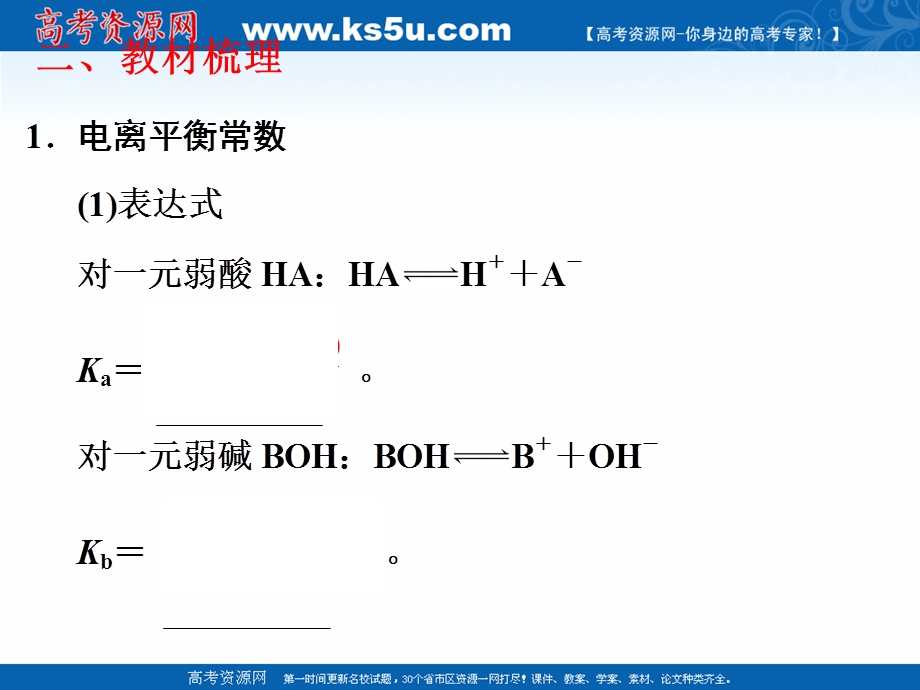 2018年优课系列高中化学人教版选修四 3-1 弱电解质的电离第二课时 课件（17张） .ppt_第3页