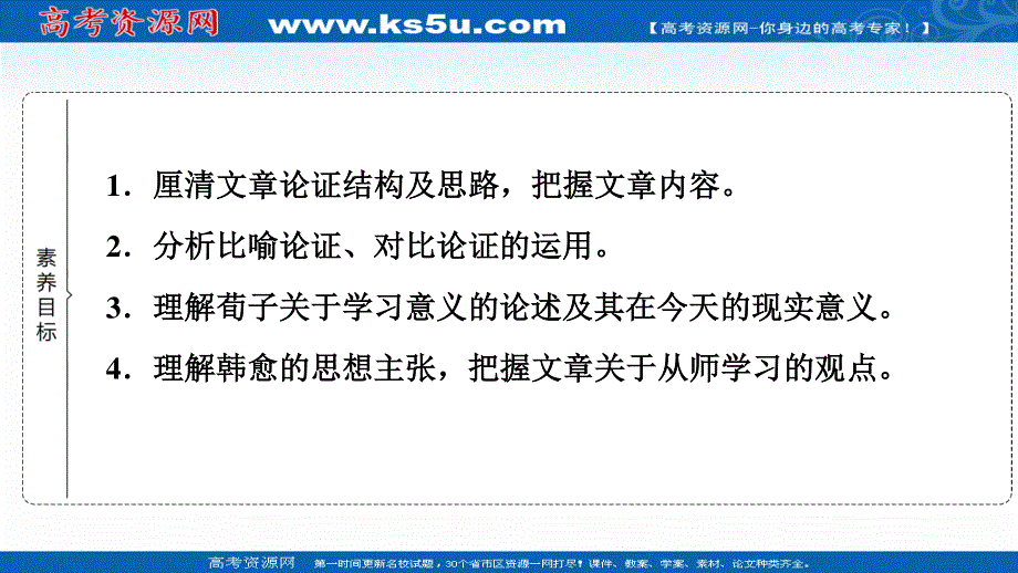 2021-2022学年新教材部编版语文必修上册课件：第6单元 进阶1 第10课　篇目1 劝 学 .ppt_第2页