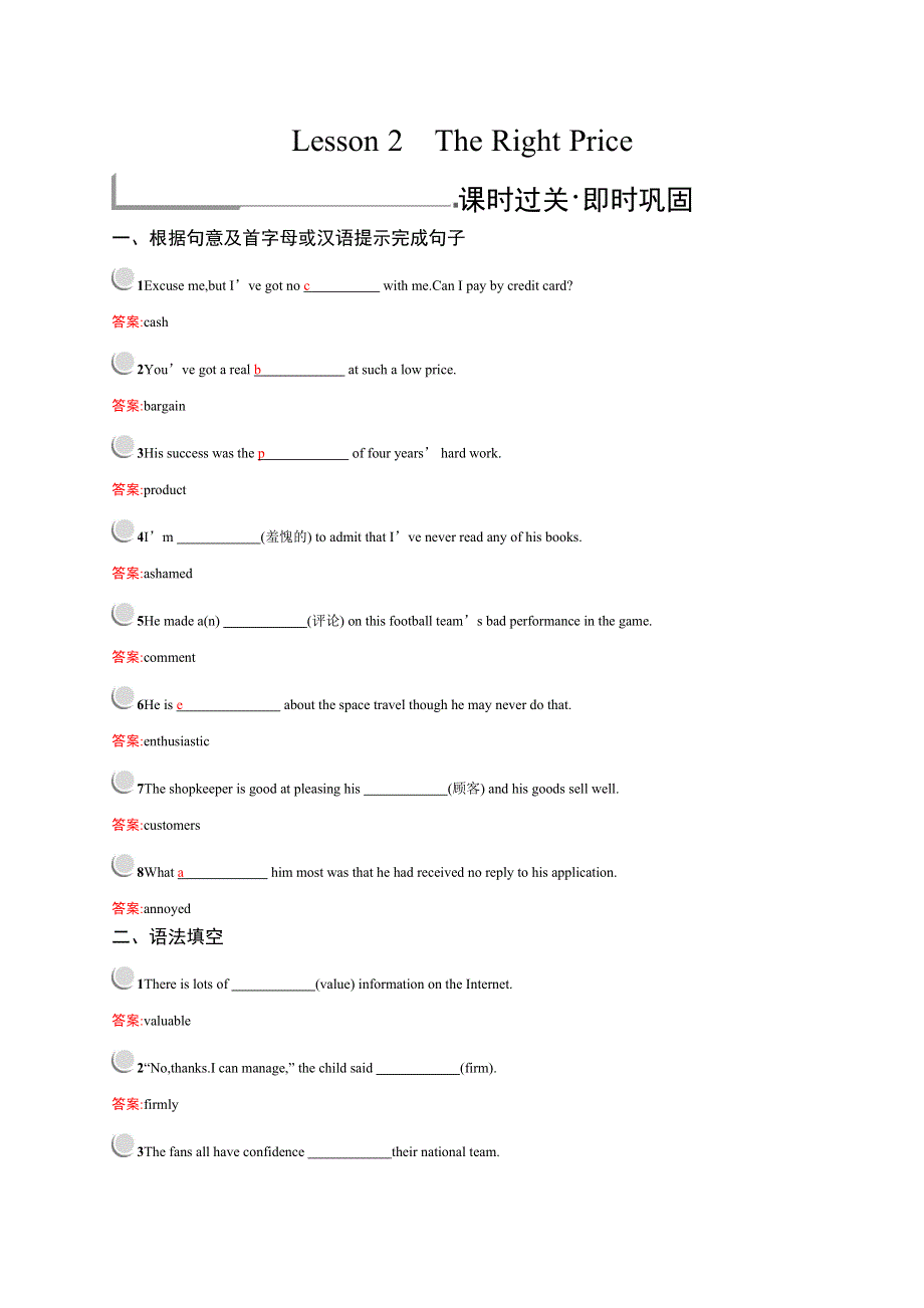 2018秋英语北师大版必修4习题：UNIT 10 MONEY 10-2 WORD版含解析.docx_第1页