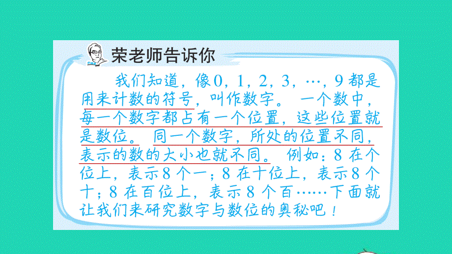 2021四年级数学上册 第1单元 大数知多少——万以上数的认识第14招 数字与数位的应用课件 青岛版六三制.ppt_第2页