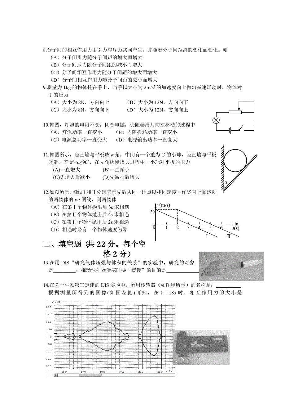 上海市嘉定区2017届高三第二次（4月）质量调研物理试卷 WORD版含答案.doc_第2页