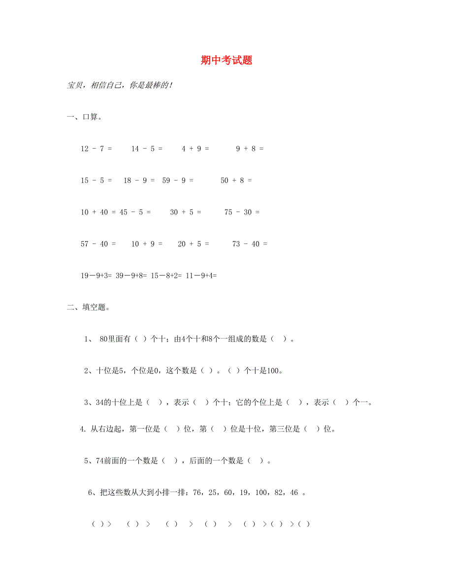 一年级数学下学期期中考试题(2) 新人教版.doc_第1页