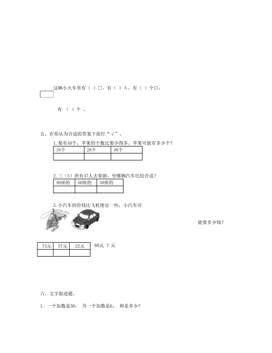 一年级数学下学期期中考试题(2) 新人教版.doc_第3页