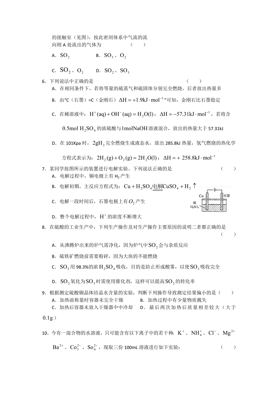 11-12学年高三化学复习 化学精练10.doc_第2页