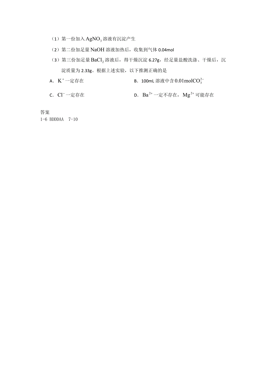 11-12学年高三化学复习 化学精练10.doc_第3页