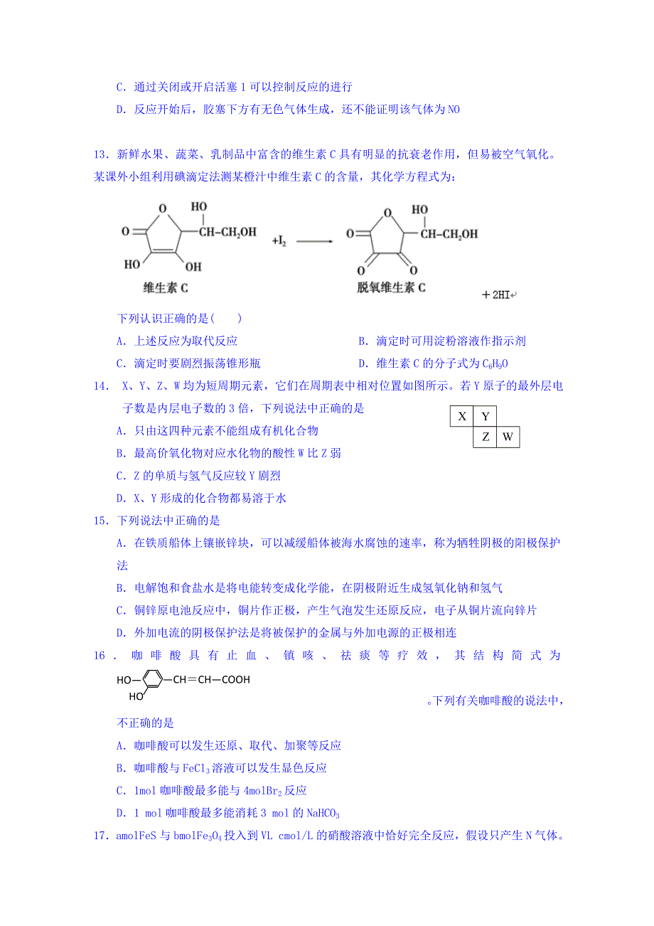 上海市嘉定区2016届高三上学期第一次质量调研化学试题 WORD版含答案.doc_第3页